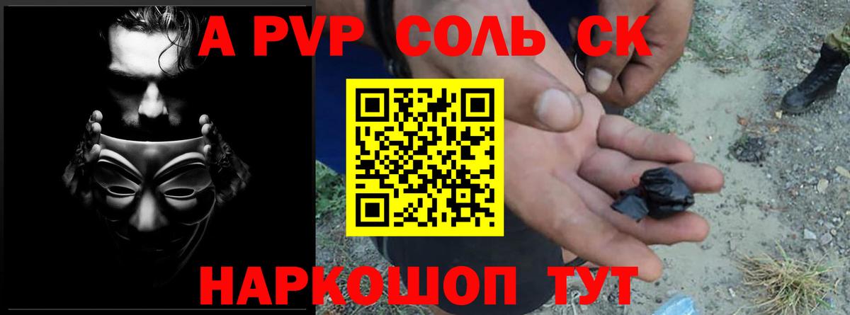 Альфа ПВП кристаллы Скопин