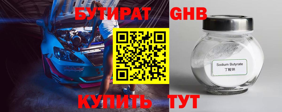 Бутират оксибутират  Вход с VPN  Скопин 