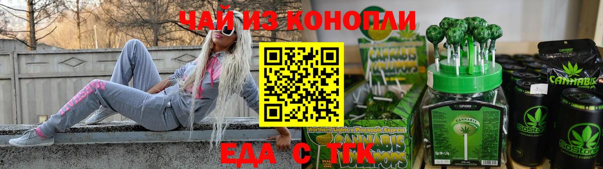Еда ТГК конопля  Вход с VPN  Скопин 