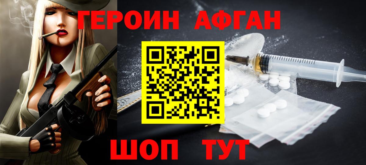 Героин афганец Скопин